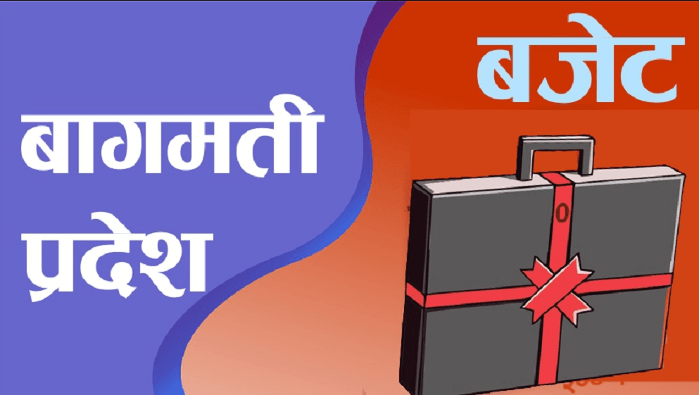 बागमती प्रदेश बजेट २०८२/८३ : आर्थिक वर्षको विस्तृत रिपोर्ट