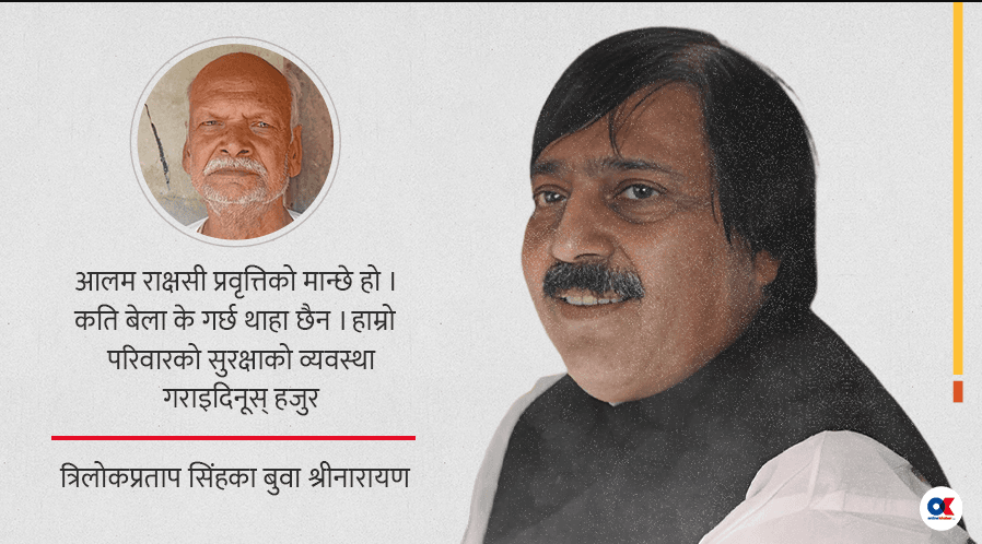 रौतहट बमकाण्ड न्याय संघर्ष: श्रीनारायण सिंहको आवाज