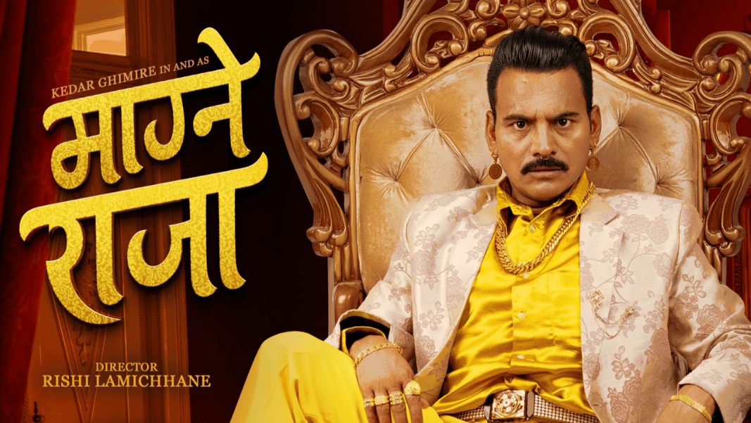 माग्ने बुढा केदार घिमिरे पारिश्रमिक विवादको बीचमा ‘माग्ने राजा’ फिल्म प्रचारमा