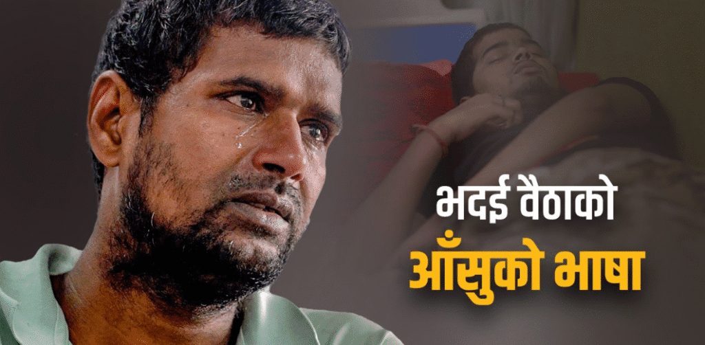 वीर अस्पताल ट्युमर उपचार : एक बुबाको अन्त्यहीन वेदना[भिडियो हेर्नुस]