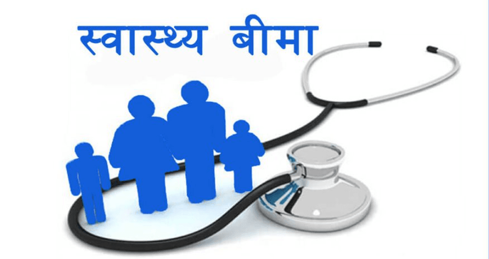 स्वास्थ्य बीमा सेवा सुरु हुने समय घट्यो, १ महिनामै सुविधा