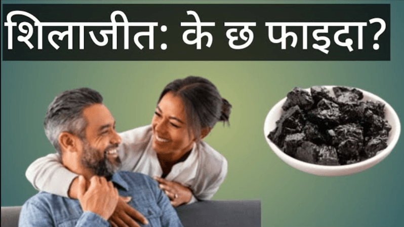 शिलाजित के हो? फाइदा, सावधानी र सेवन गर्ने सही तरिका