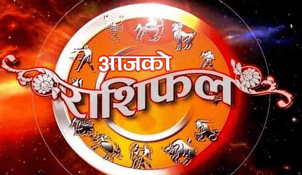 २०८२ असोज २३ गते : बिहीबारको राशिफल